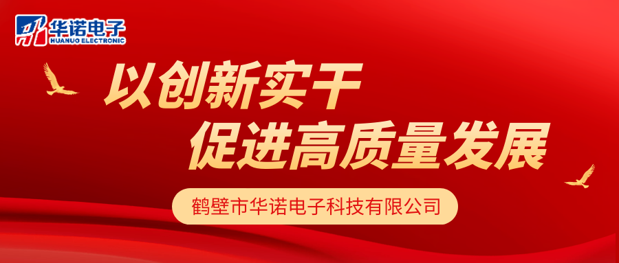 【華諾電子】華諾煤檢儀器 以創(chuàng)新實干 促進高質(zhì)量發(fā)展！